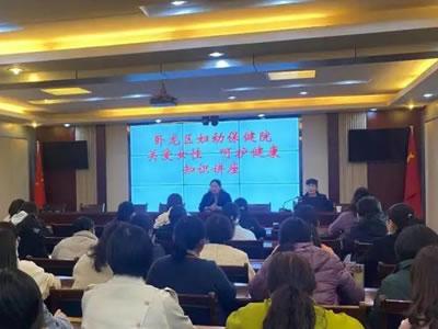 臥龍區(qū)婦幼保健院走進(jìn)臥龍區(qū)水利局開(kāi)展健康知識(shí)講座