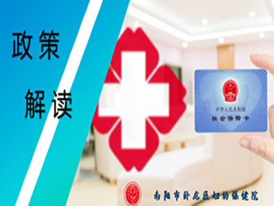 7月1日起，南陽市參保職工門診就醫(yī)可報(bào)銷，年度最高支付限額2000元