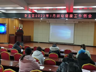 臥龍區(qū)2023年1月婦幼健康例會(huì)在臥龍婦幼順利召開