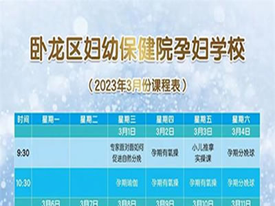 3月孕婦學(xué)校最新課程來啦！