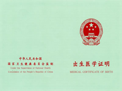 重磅！國(guó)家衛(wèi)健委：新版出生醫(yī)學(xué)證明4月1日啟用