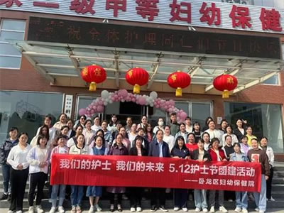 我們的護(hù)士我們的未來——護(hù)士節(jié)戶外團(tuán)建活動(dòng)