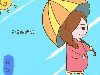 科普丨孕期防曬，你做對了沒？