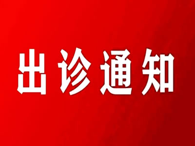 8月25日鄭州市中心醫(yī)院激光美容科專家來我院坐診！