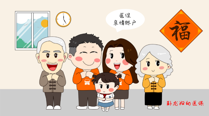 如何幫老人、孩子綁定醫(yī)保電子憑證親情賬戶？與家庭共濟(jì)有什么區(qū)別？