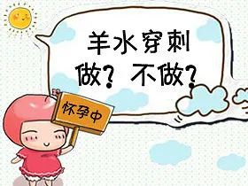 【科普】掀開(kāi)羊水穿刺的神秘面紗