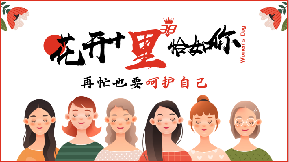 【女王節(jié)特惠】致敬她的力量 | 女性健康管理中心暖心福利限時(shí)放送！