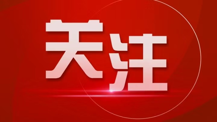 中辦印發(fā)重要《通知》 中央八項規(guī)定、實施細則及違反清單80條（收藏學習）
