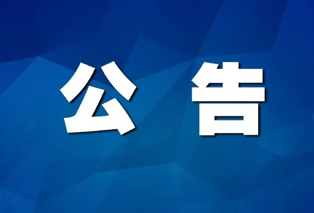 南陽(yáng)市臥龍區(qū)婦幼保健院關(guān)于停止收取門(mén)診預(yù)交金及清退門(mén)診存量預(yù)交金公告