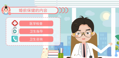 重視婚前保健 這些檢查關(guān)系到全家人的健康